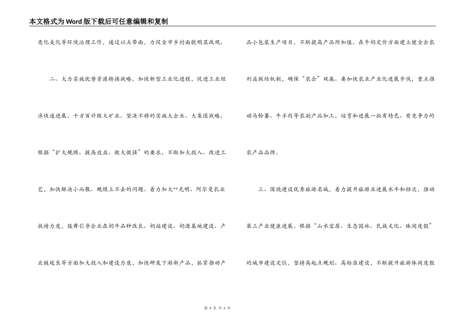 市委书记科学发展观调研报告_第3页