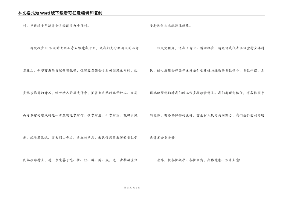 大别山奇石馆剪彩仪式致辞_第2页