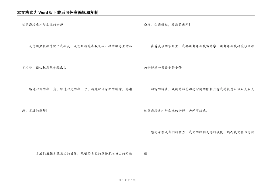 教师节学生感谢老师的用语_第2页