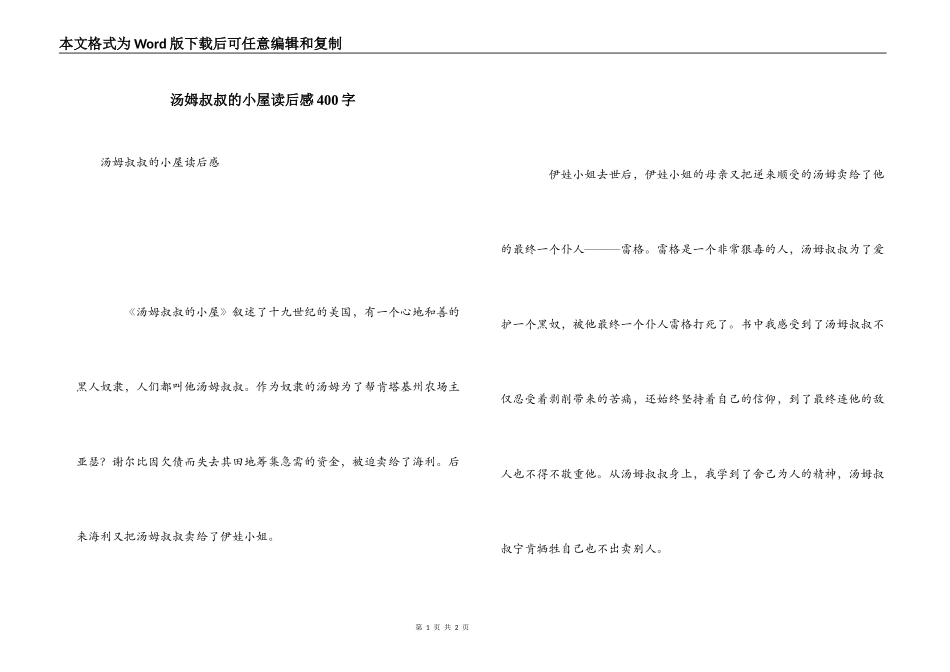 汤姆叔叔的小屋读后感400字_第1页