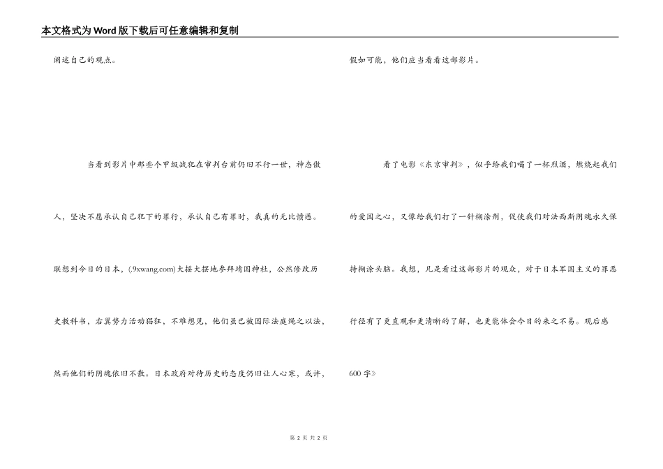 《东京审判》观后感600字_第2页