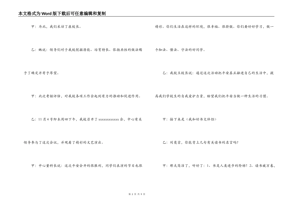 小学红领巾广播稿范文_第2页