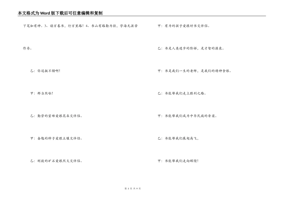 小学红领巾广播稿范文_第3页