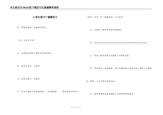 小学红领巾广播稿范文