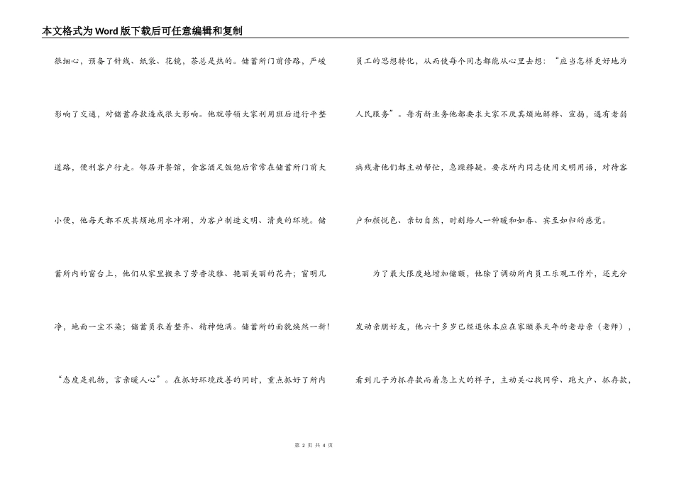储蓄所工作人员先进事迹材料_第2页