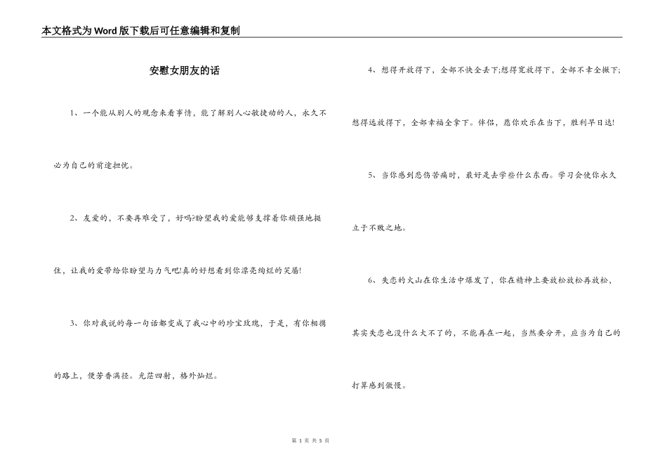 安慰女朋友的话_第1页