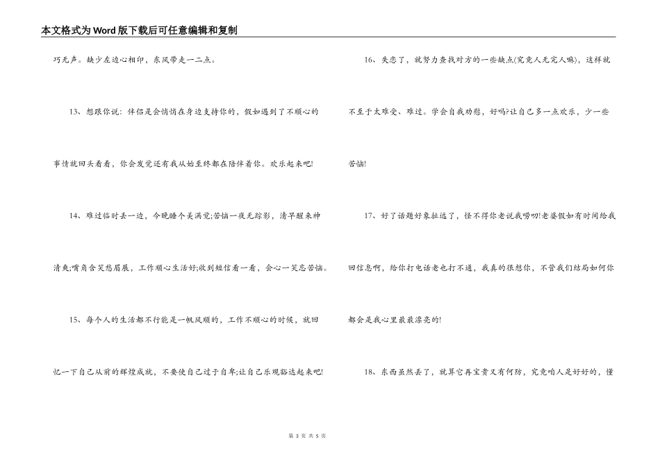安慰女朋友的话_第3页