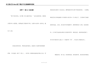 《桥下一家人》读后感_1