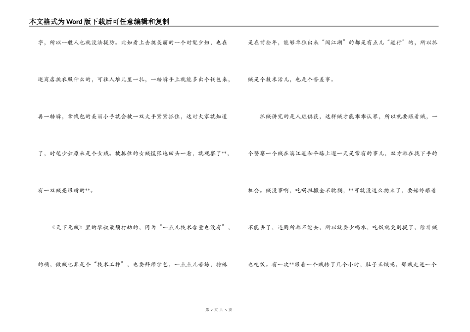 特级优秀人民警察反扒民警事迹材料_第2页
