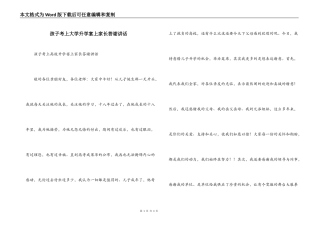 孩子考上大学升学宴上家长答谢讲话