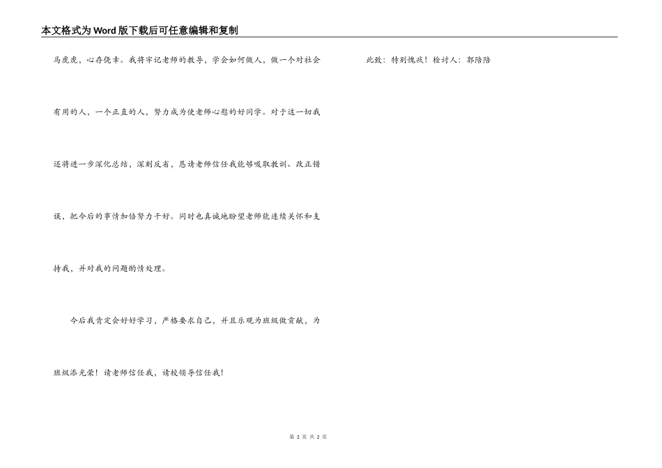 宿舍使用大功率电器的检讨书_第2页