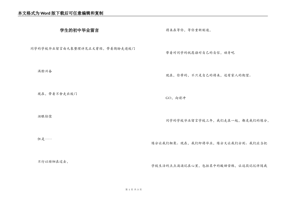 学生的初中毕业留言_第1页