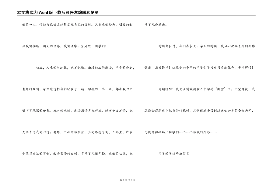 学生的初中毕业留言_第2页