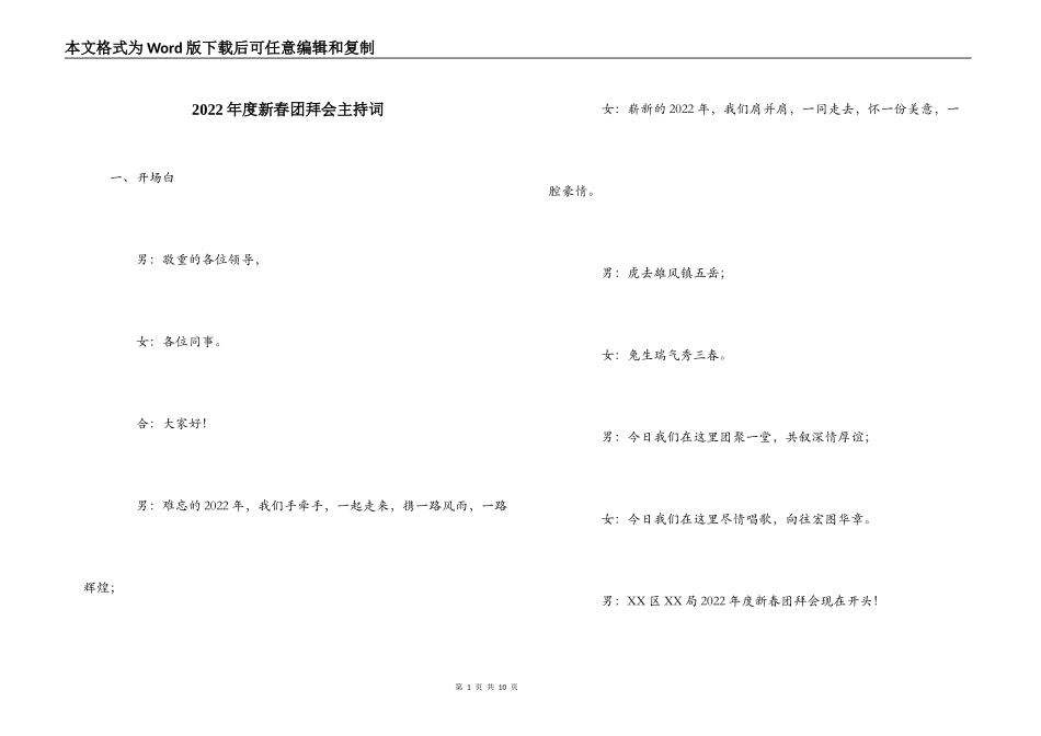 2022年度新春团拜会主持词_第1页