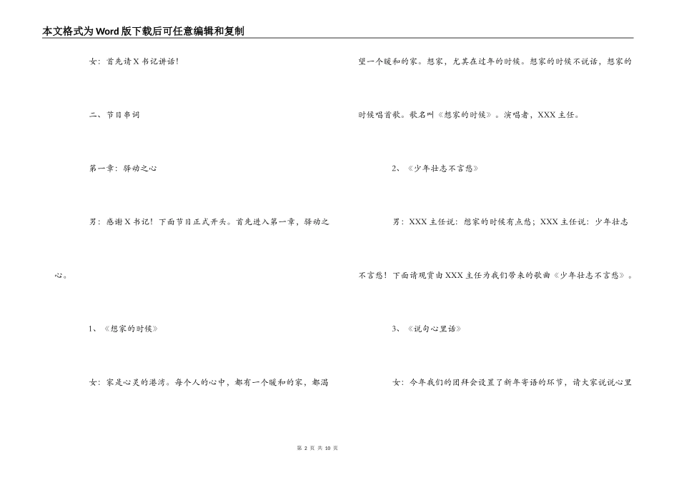 2022年度新春团拜会主持词_第2页