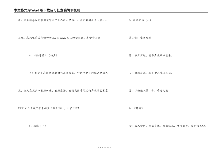 2022年度新春团拜会主持词_第3页