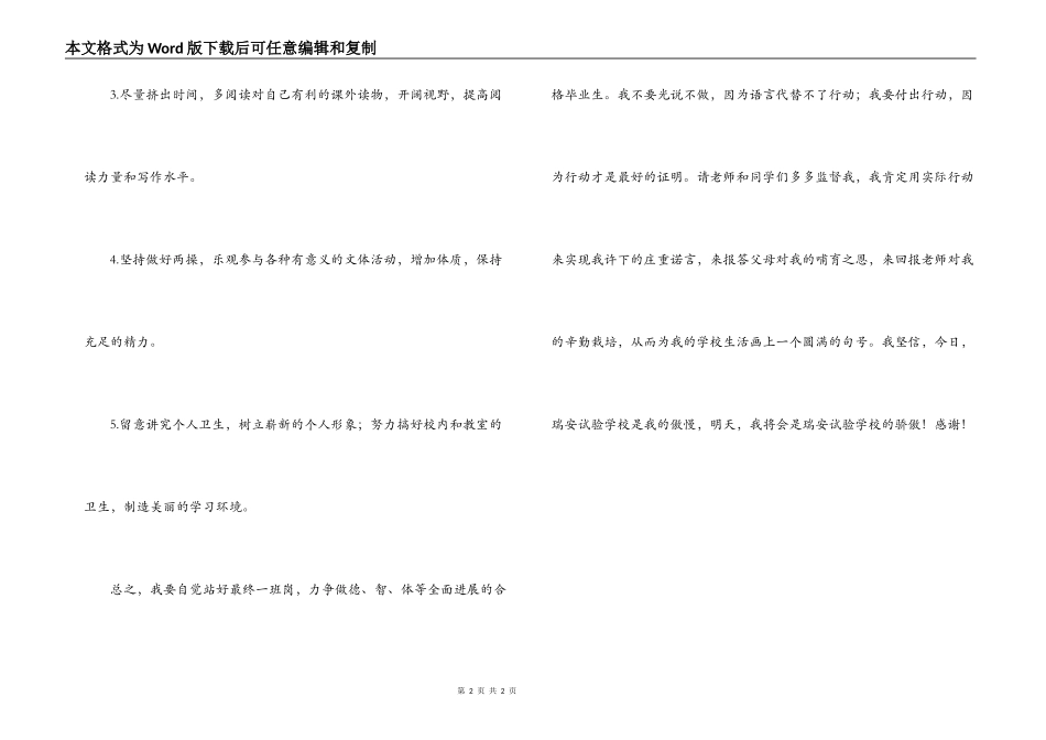 小学六年级决心书_第2页