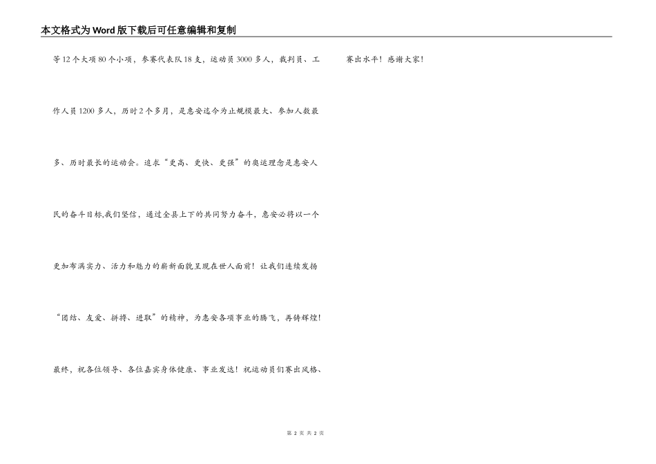在县运动会开幕式上的讲话_第2页