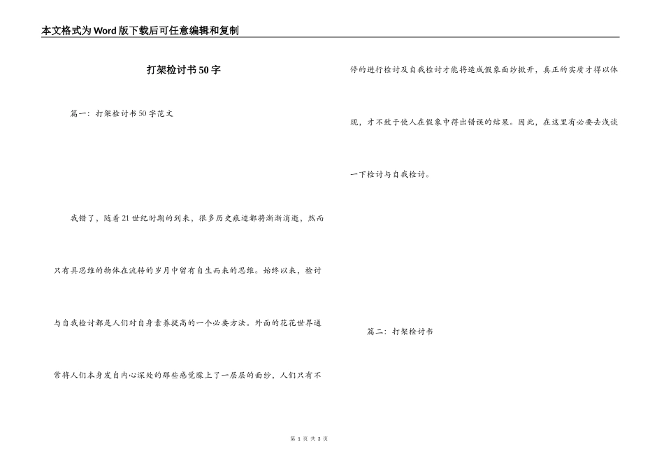 打架检讨书50字_第1页