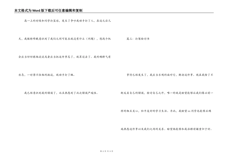 打架检讨书50字_第2页