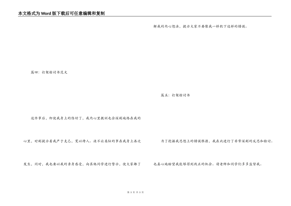 打架检讨书50字_第3页