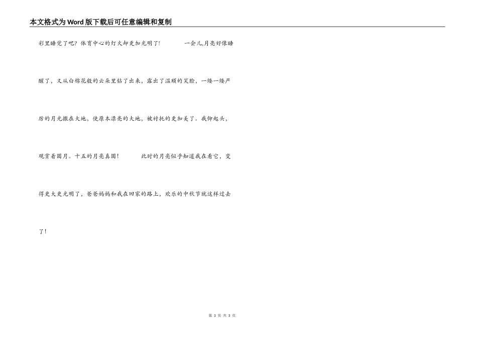 三年级中秋节作文 快快乐乐过中秋_第3页