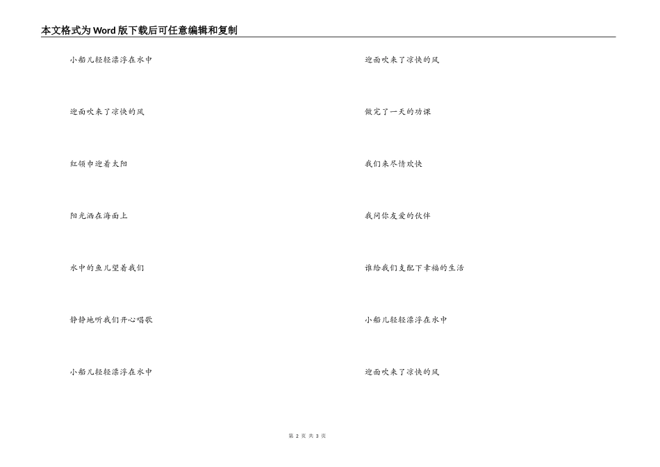 《让我们荡起双桨》！串词朗诵词解说词《让我们荡起双桨》歌词_第2页