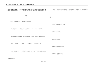 《让我们荡起双桨》！串词朗诵词解说词《让我们荡起双桨》歌词