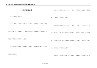 三只小猪读后感