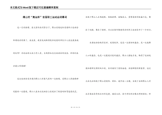 傅山村“奥运杯”首届职工运动会闭幕词