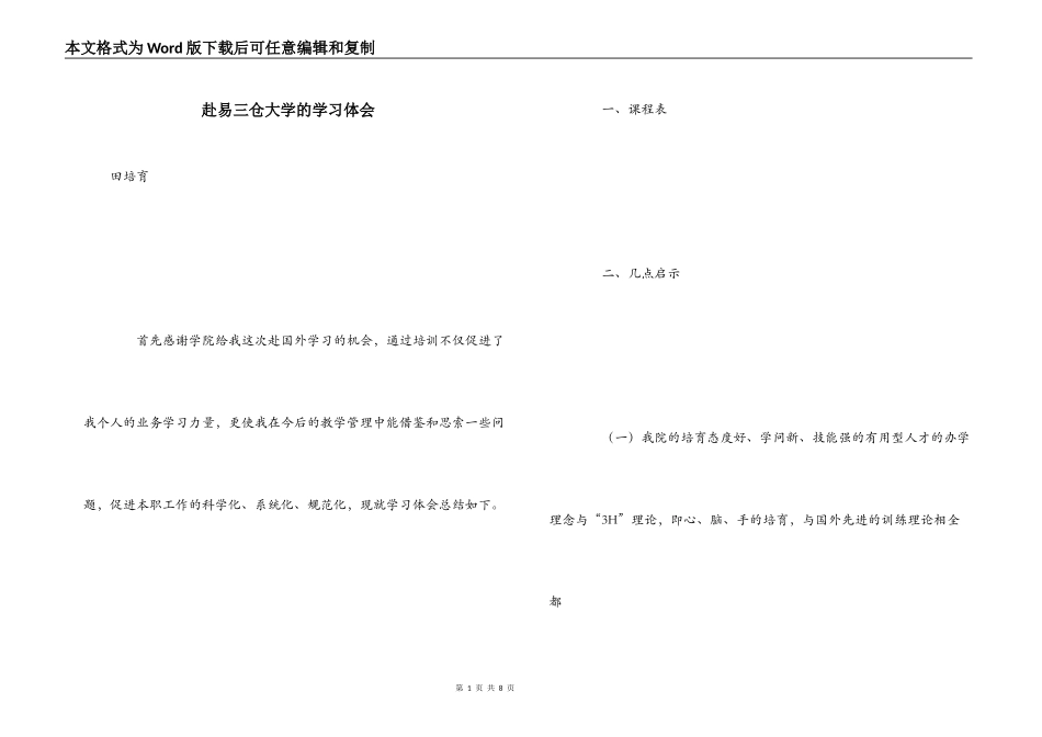 赴易三仓大学的学习体会_第1页