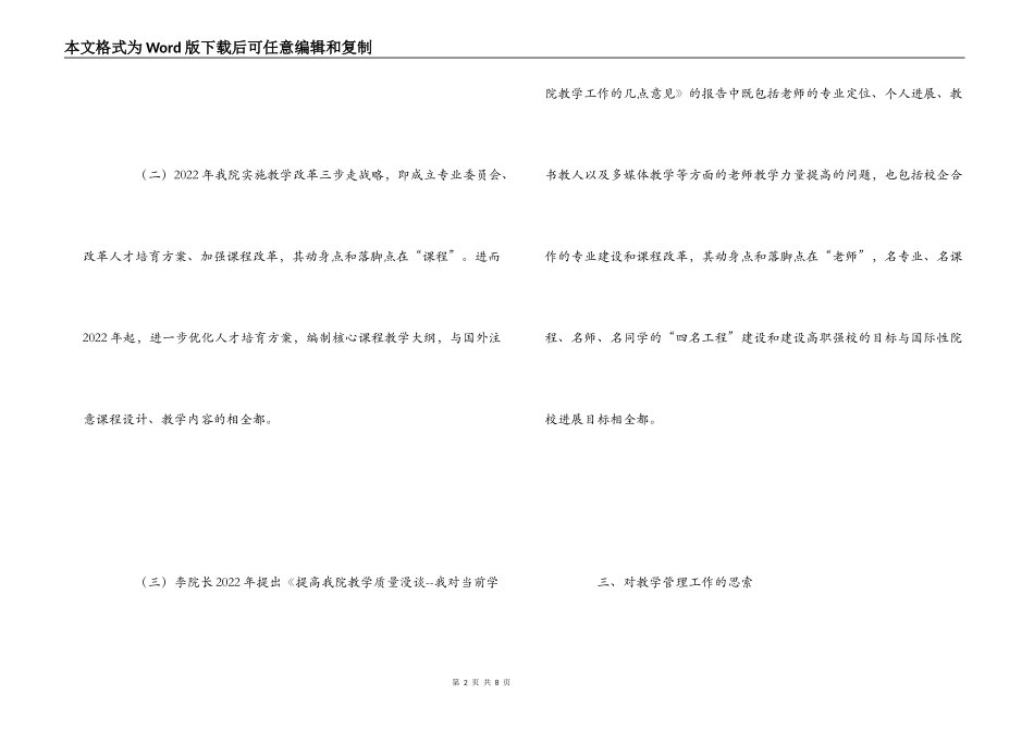 赴易三仓大学的学习体会_第2页