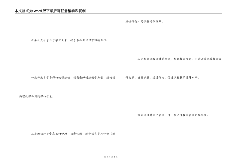 赴易三仓大学的学习体会_第3页