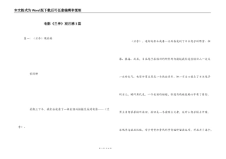 电影《兰亭》观后感3篇