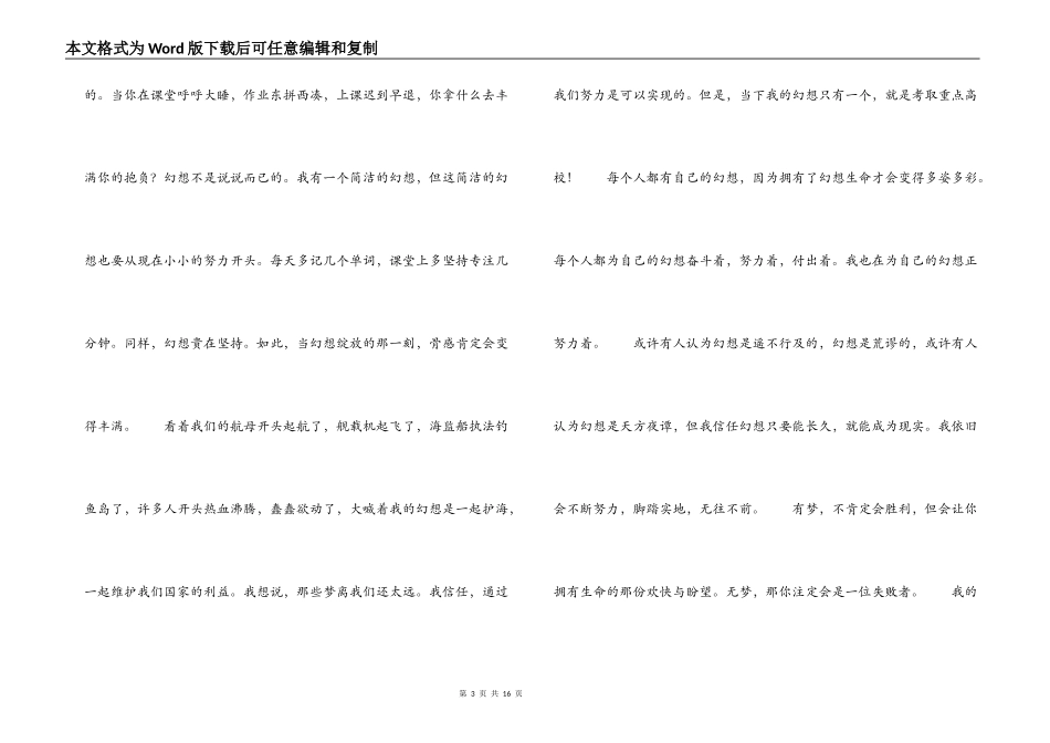 中学生“我的中国梦征文”获奖作品6篇_第3页