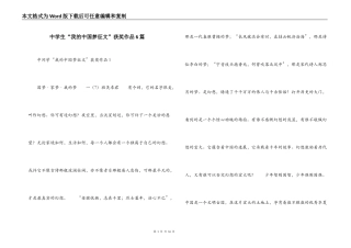 中学生“我的中国梦征文”获奖作品6篇