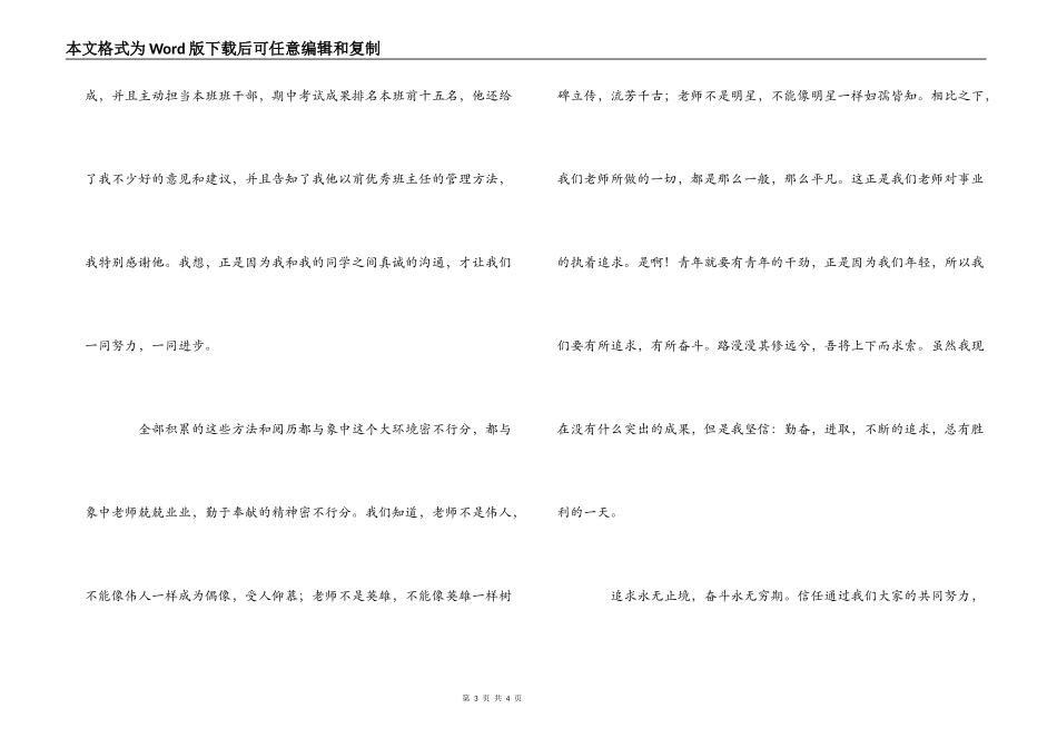 教师演讲稿 年轻的追求无止境 青春的奋斗无穷期_第3页