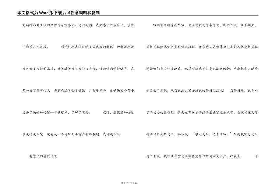 有意义的暑假作文_第3页