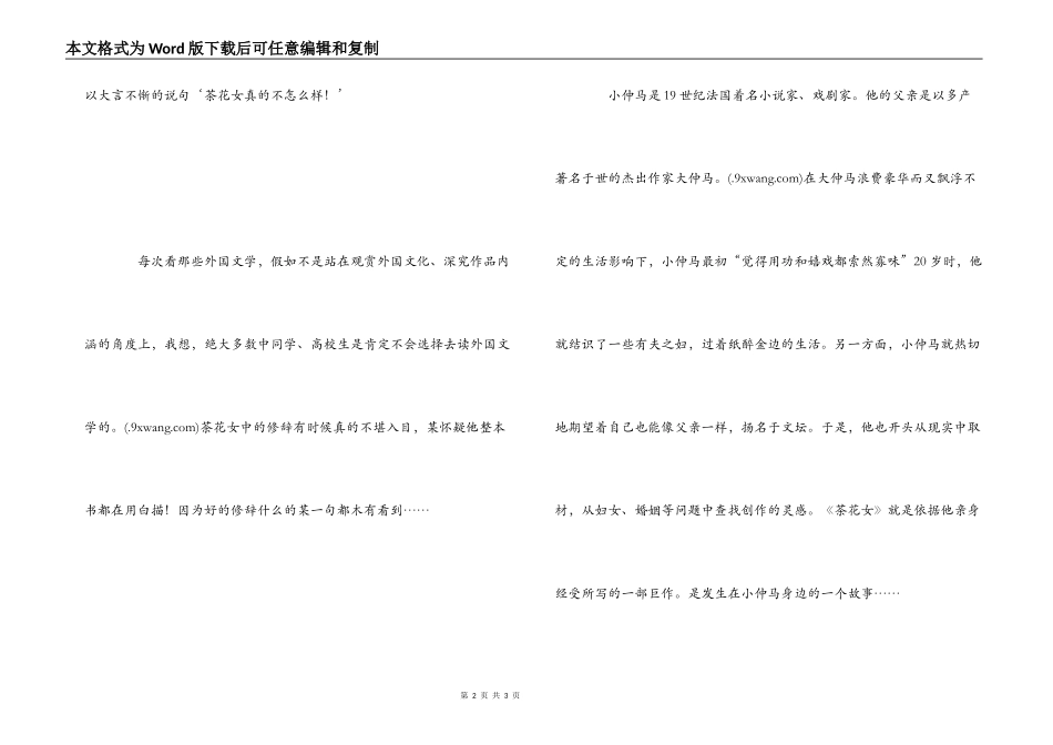小仲马《茶花女》读书笔记_第2页