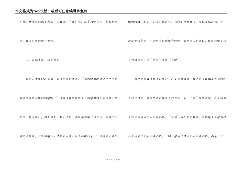 《两件宝》教学反思_第2页