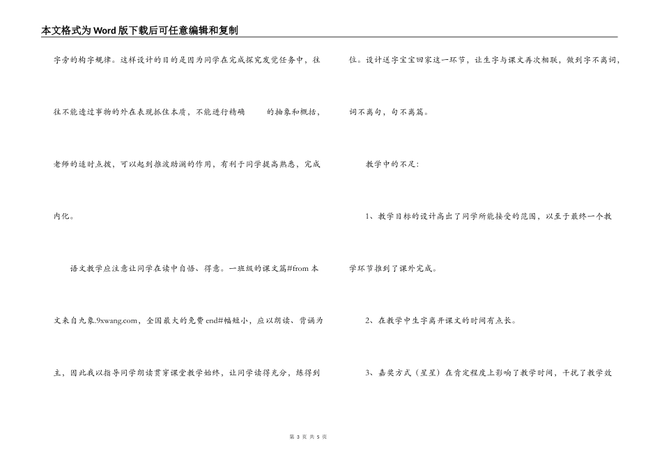 《两件宝》教学反思_第3页