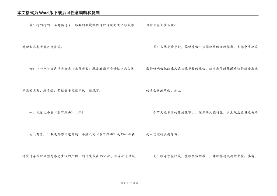 2022年龙年元宵晚会主持词_第2页