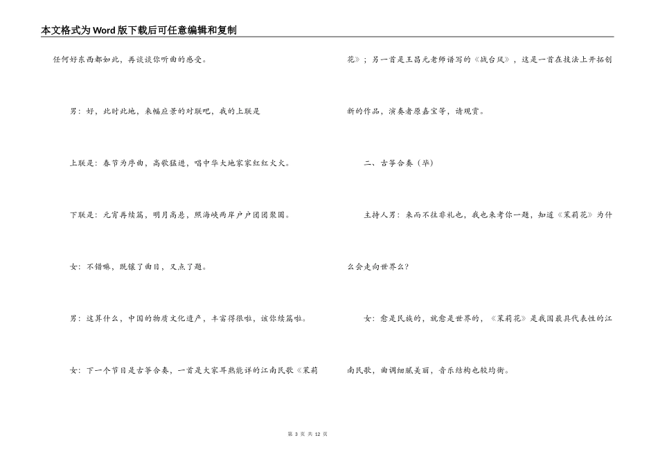2022年龙年元宵晚会主持词_第3页