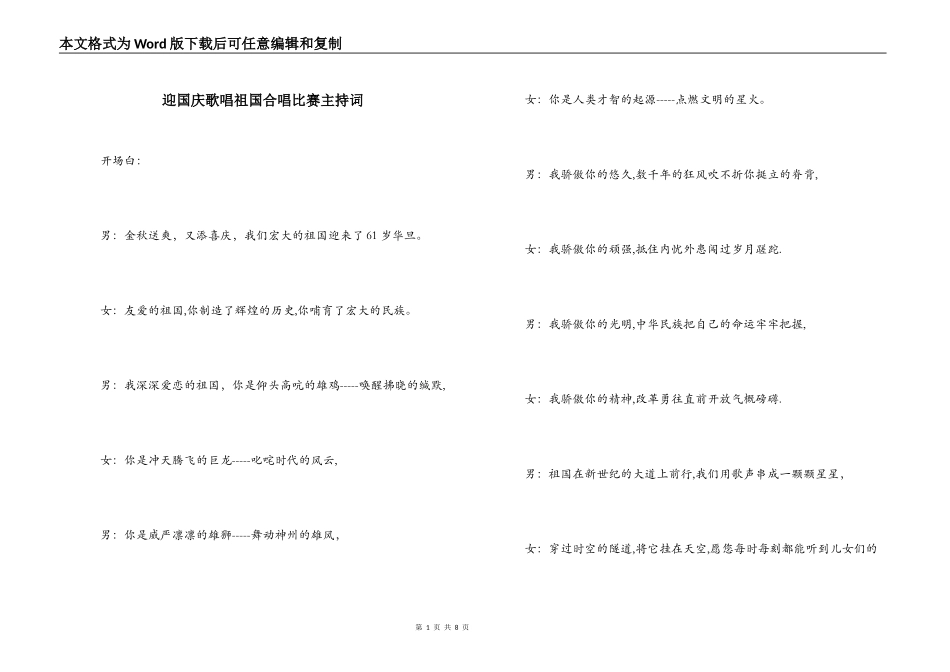 迎国庆歌唱祖国合唱比赛主持词_第1页