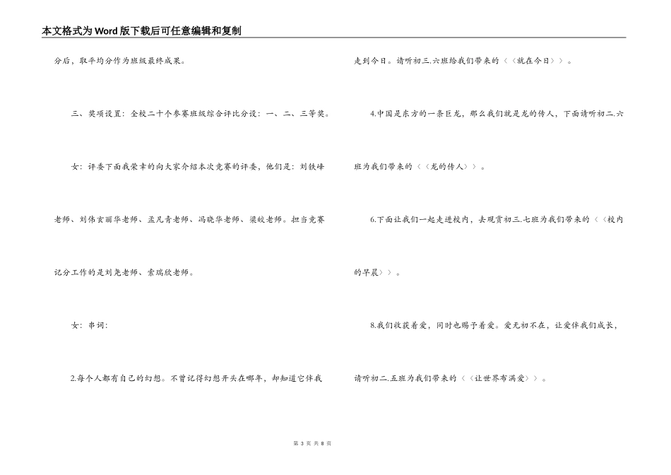 迎国庆歌唱祖国合唱比赛主持词_第3页