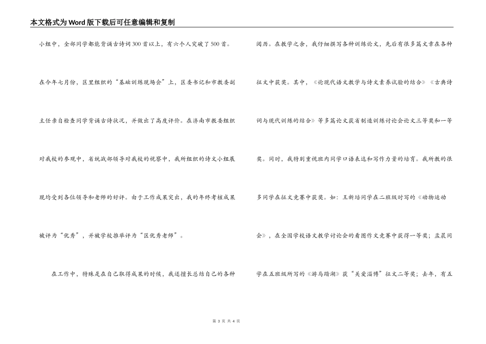 学习贯彻“三个代表”个人整改措施_第3页