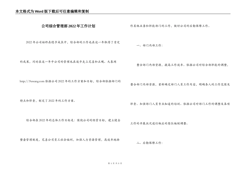 公司综合管理部2022年工作计划_第1页