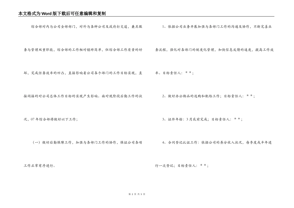 公司综合管理部2022年工作计划_第2页