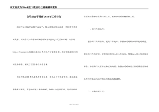 公司综合管理部2022年工作计划