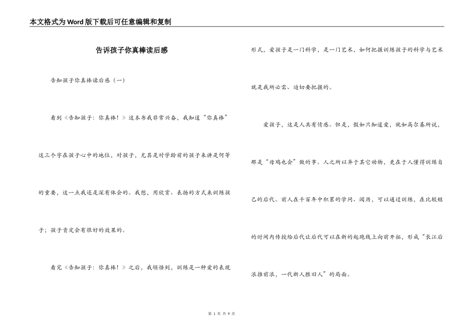 告诉孩子你真棒读后感_第1页